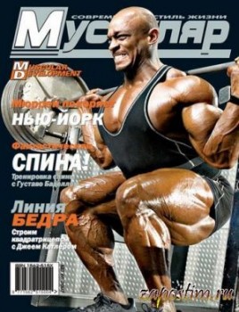 Мускуляр №7 (июль 2007)